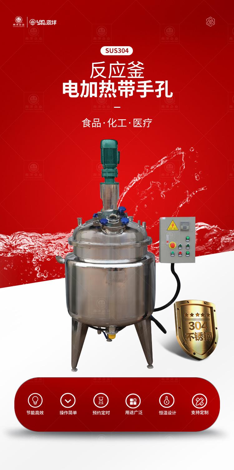南洋反应釜电加热立式手孔_01.jpg