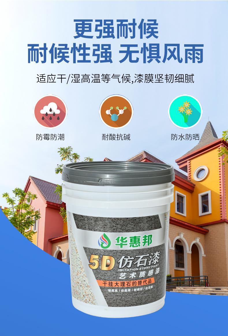 水包砂仿石漆
