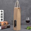 Caja vacía para vino tinto individual y doble cartón para vino tinto caja de embalaje de vino de alta gama bolso sin patrón