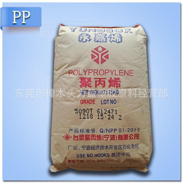 PP 宁波台塑 33