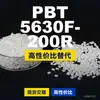 Gránulos de plástico PBT 5630F200R, PBT producido nacionalmente como alternativa a las importaciones, Changchun LONGLITE 5630F200R