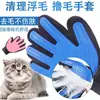 Guante de Aseo para Gatos y Perros, Herramienta para Eliminar Pelo, Cepillo para Quitar Pelo, Peine para Mascotas, Guante para Desprendimiento de Pelo