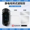 Xiaopeng P7/P7I/G6 Camurça Adsorção Eletrostática Teto Solar Protetor Solar P5/G3/G9 Toldo Proteção Solar Protetor Solar