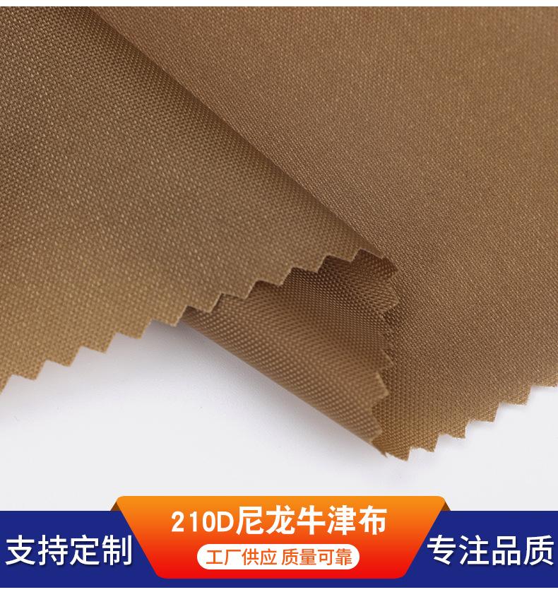210D尼龙牛津布_03.jpg