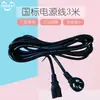 Cable de Alimentación Estándar Nacional de 220V Estándar Británico Estándar Europeo Estándar Americano Máquina de Garra Máquina de Garra Máquina de Tijeras Accesorios de Juego