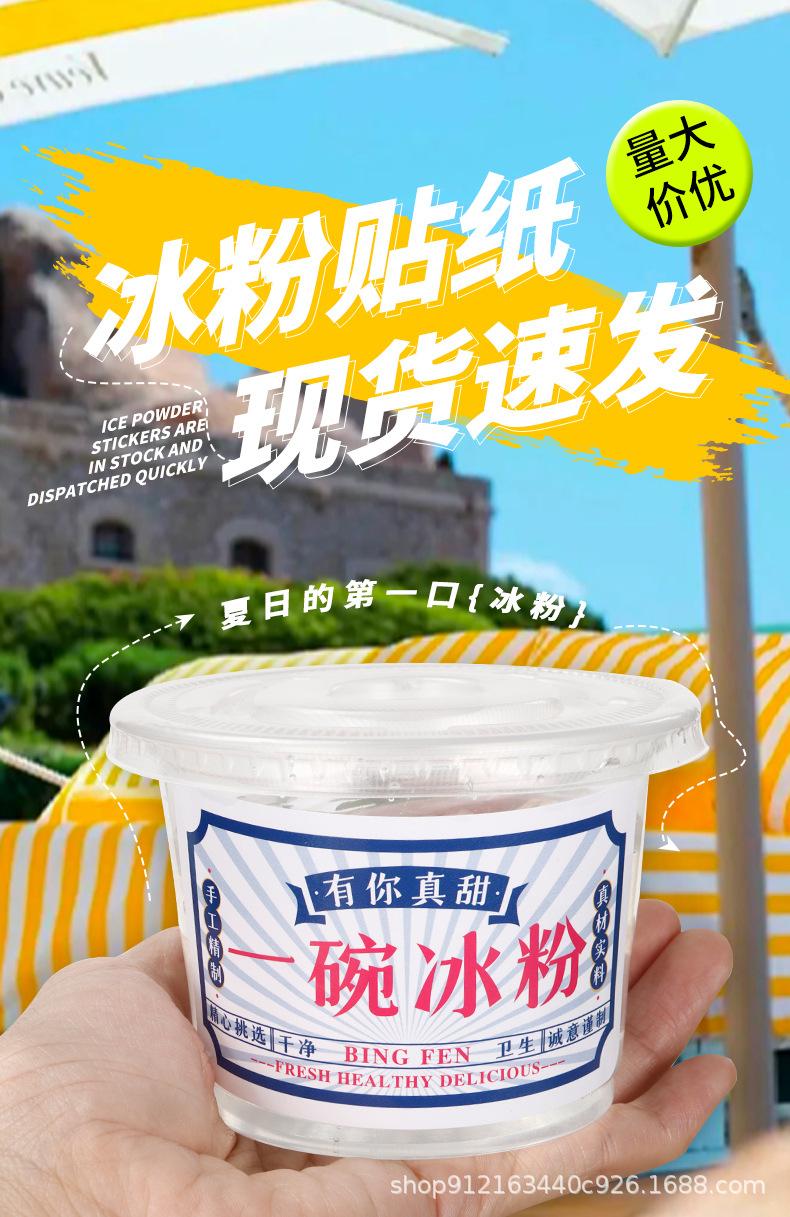凉粉详情页_01.jpg