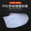 Fábrica se puede arreglar arco Bolsa Termoencogible Bolsa de arco de PVC Termoencogible Bolsa de sello redondo Termoencogible bolsa encogible para cosméticos al por mayor