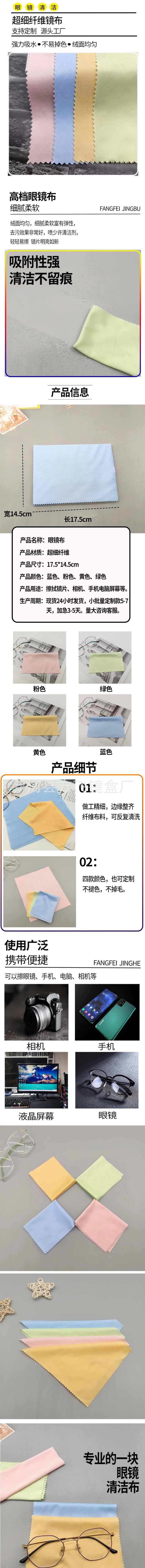 眼镜布方飞.jpg
