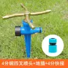 Aspersor giratorio de tres/cuatro brazos de 4 minutos, riego de césped de 360 grados, aspersor de riego, aspersor rociador automático para riego de flores en el techo, rociar agua