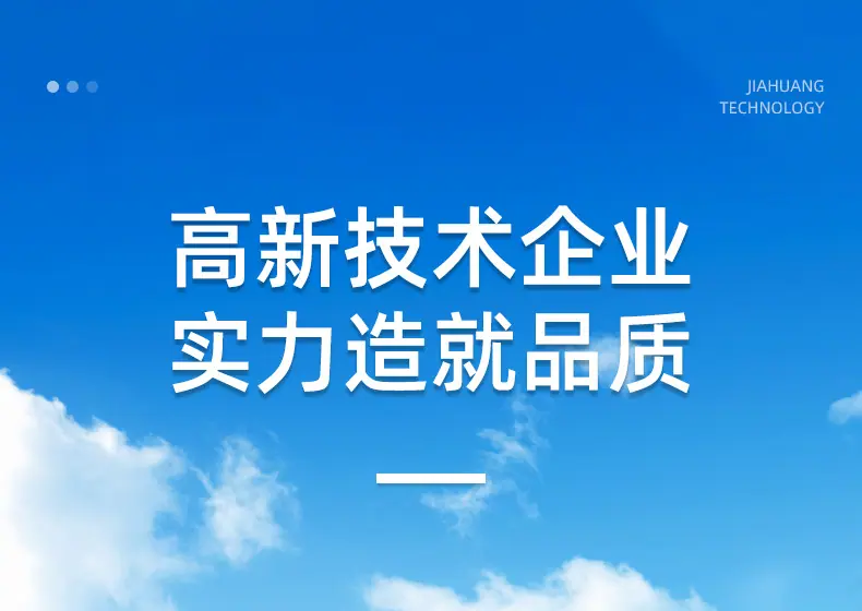 详情页-佳煌科技-02_04