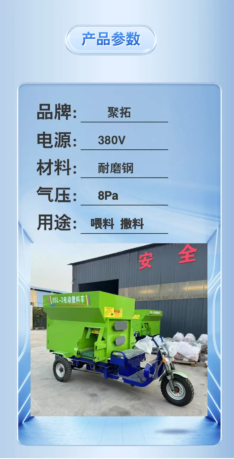 电动撒料车 (3).png