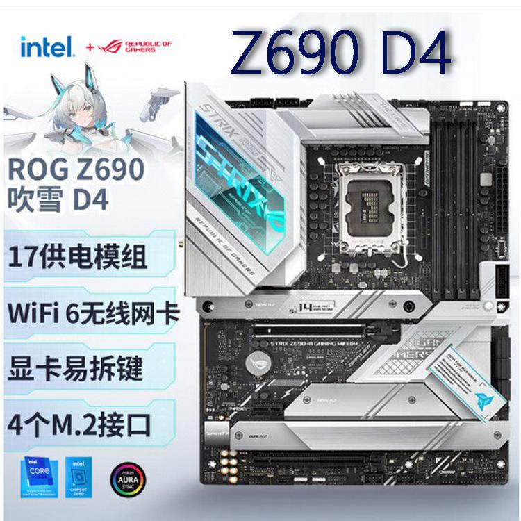 ROG STRIX Z690-A GAMING WIFI D