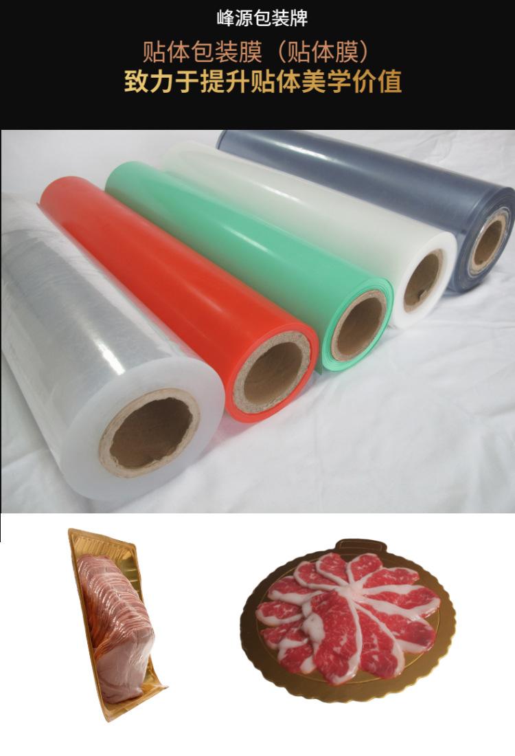 峰源贴体膜全系列