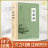 Gran Serie de Aprendizaje: Elige entre El Clásico de Medicina Interna del Emperador Amarillo, Las Analectas, El Libro de los Cambios, La Gran Sabiduría, La Doctrina del Medio, Mencio, Registros del Gran Historiador, Guiguzi y El Libro de las Odas