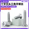 Tornillos de acero al carbono con cabeza avellanada y ranura en cruz, diente triangular, autoblocantes, zincados en blanco, anti-aflojamiento, autorroscantes, M3, M4, M5, M6