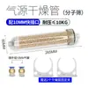 Tubo de Secagem com Filtro de Gás Absorção de Água Remoção de Poeira Bomba de Ar Compressor de Ar Secagem Filtragem Fonte de Gás Acessórios para Experimento de Cromatografia