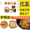 Fabricante de Papel para Freidora de Aire Ciudad Linjiang Bandeja de Papel Kraft a Prueba de Aceite Plato Desechable para el Hogar Plato Desechable para Picnic Rollo de Comida