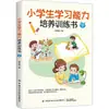 Livro de Desenvolvimento e Treinamento da Capacidade de Aprendizagem para Alunos do Ensino Fundamental, Edição em Quadrinhos, por Xu Yuanlin, Material de Leitura Educacional para Estudantes, China