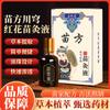Fórmula Herbal para Líquido de Moxabustão de Cártamo Chuanqiong Miao Fang Atacado no Douyin, Mesmo Modelo do Popular Yiwetang
