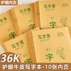 Caderno de Escrita Colorido de Couro Criativo Protetor para os Olhos 36K para Alunos do Ensino Fundamental, Caderno de Escrita com Pinyin, Caderno de Prática de Lição de Casa para Sala de Aula Venda por Atacado