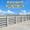 Canal de río barandilla puente barandilla de protección terraplén de río barrera de colisión lado del puente tubería de hierro acero barandilla protectora barandilla del canal de río otro
