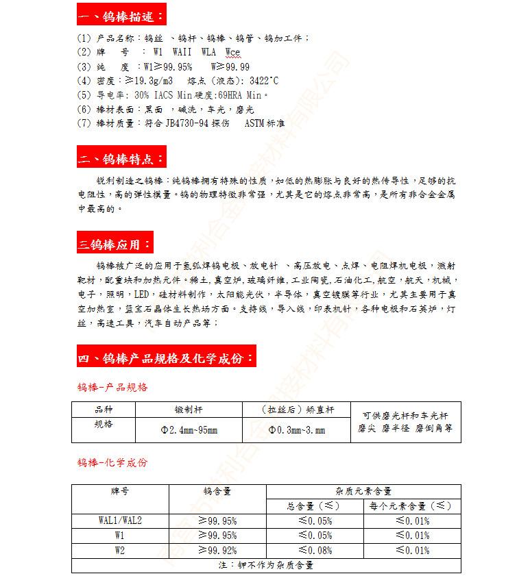 钨棒详情_副本