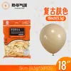 Globos Yehua de 18 pulgadas, 9.5g, metálicos mate, color macarrón, nacarados, retro, crepúsculo, en stock para bodas y fiestas de cumpleaños