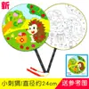 Abanico redondo para niños, bricolaje, pintado a mano, en blanco, pintura, abanico blanco, abanico de palacio, abanico genial, materiales de arte creativo para jardín de infantes