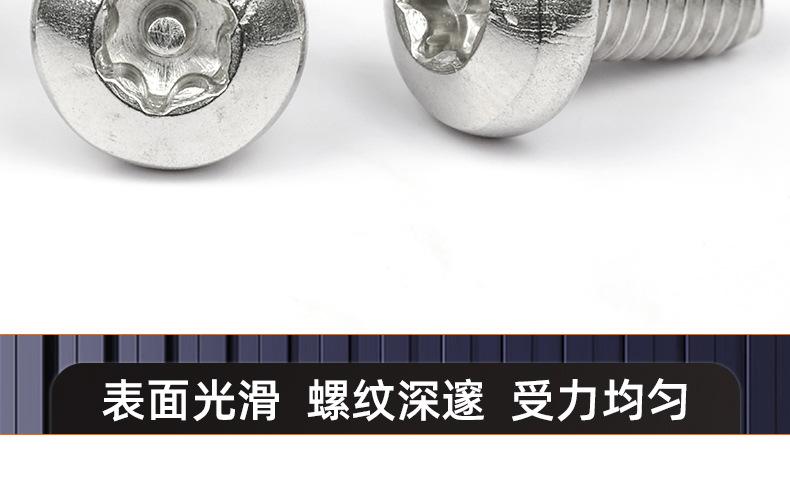 201不锈钢防盗圆头梅花机牙螺丝_03_17.jpg
