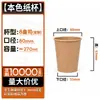 Vasos de Papel Desechables con Impresión de Logo Personalizado, Vasos de Papel Kraft Engrosado Comerciales para Bebidas Calientes, Café, Leche de Soya y Té de Leche