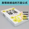 Entrenamiento en Habilidades de Conversación con Alta Inteligencia Emocional y Técnicas de Comunicación, Habilidades de Habla Situacional, Guía de Elocuencia con Alta Inteligencia Emocional