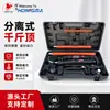 Set de Piezas Desmontables Transfronterizo 0kg Caja de Plástico con Ruedas Herramienta Separadora de Chapa para Reparación y Conformado de Automóviles Herramienta Hidráulica