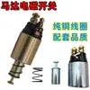 Motor de Arranque Reductor Interruptor Electromagnético Paquete de Succión 12V Magnético 24V Volt Vehículo Agrícola Motor Diésel