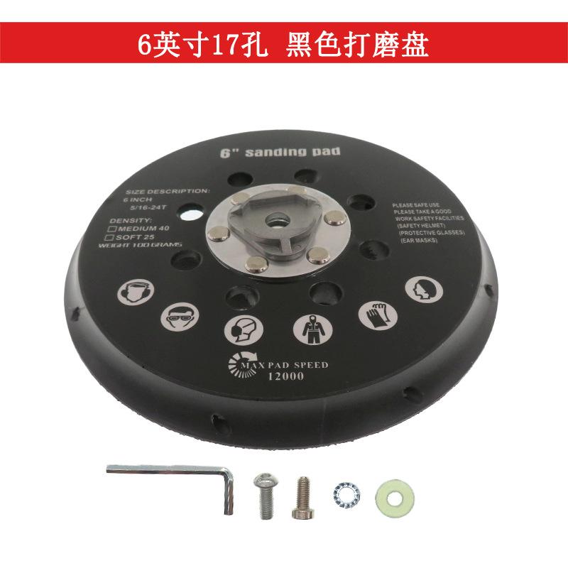 6寸17孔全黑盘22版东研