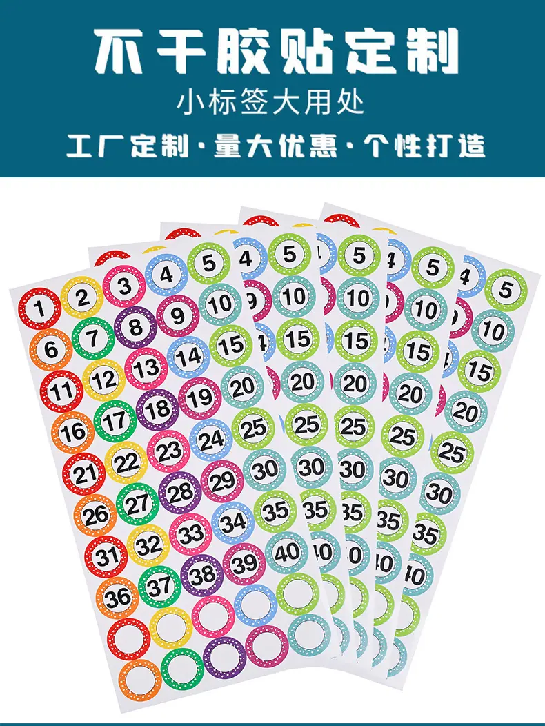 不干胶贴纸定制
