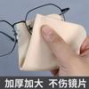 Paño de Gamuza Ultrafino Antivaho Profesional para Gafas Fibra Pantalla Limpieza Toallita para Lentes