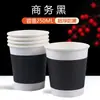 Directo de fábrica: vasos de papel desechables para uso doméstico, vasos de papel comerciales desechables, vasos engrosados y resistentes al calor para publicidad y uso en la oficina, ideales para beber té