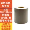 Papel de etiqueta térmica à prova 1001005030 papel de impressão de código de barras autoadesivo de e-mail transfronteiriço