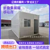 Exportação Transfronteiriça de Casas Móveis Contêiner Dobráveis, Escritórios de Obra, Dormitórios, Casas Simples Dobráveis Modulares Móveis para Atividades