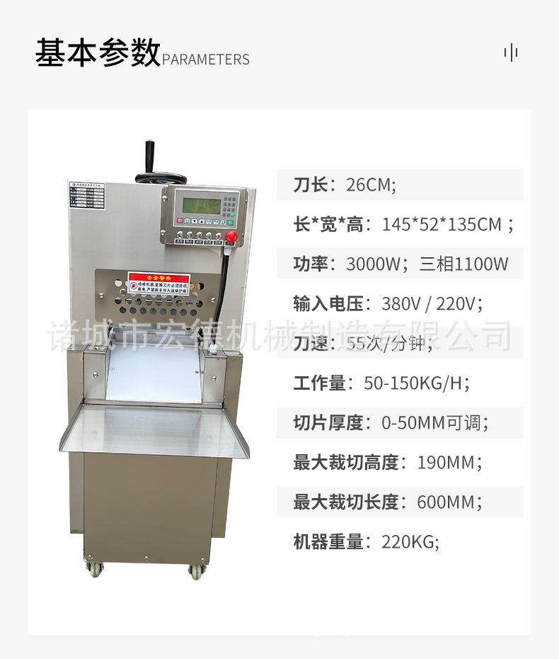 数控牛羊肉切片机