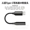 Cabo Adaptador de Fone de Ouvido Tipo-C para 3.5mm com Decodificação Digital DAC de Áudio Adequado para Samsung Note10 S20
