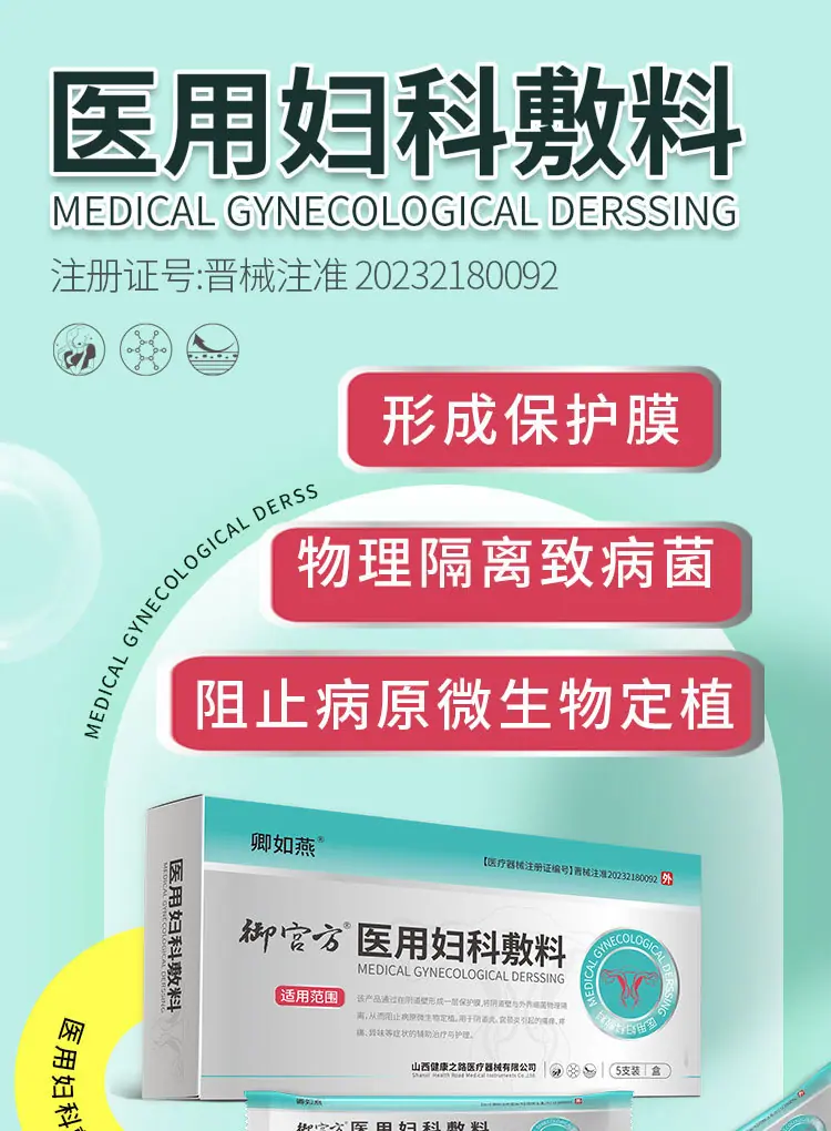动力-医用妇科敷料详情页_01.jpg