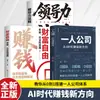 Libros sobre Cómo Ganar Dinero en la Era de la IA para Empresas Individuales: una Guía Genuina para Empezar una Empresa desde Cero Usando el Sistema de Empresa Individual