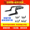 Modificação de exportação de motocicleta encosto traseiro encosto do passageiro cadeira de suporte lombar rack de bagagem traseiro rack de armazenamento rack traseiro modificação