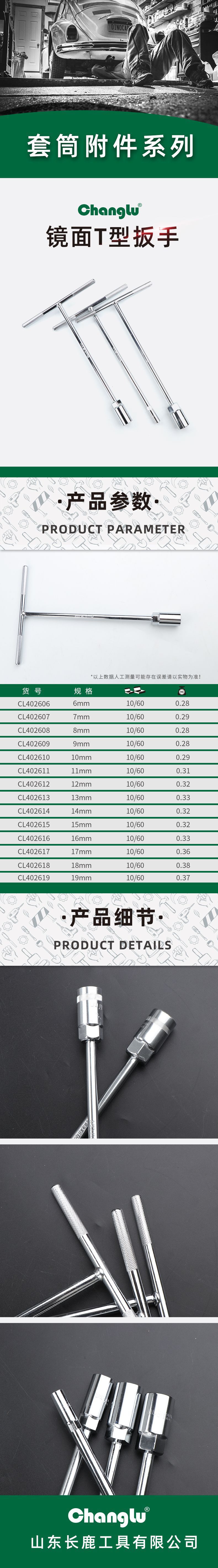 镜面T型扳手.jpg