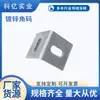 Código de Ángulo Conector de Ángulo Recto en Forma de L Código de Ángulo de Dos Agujeros Código de Ángulo de Conexión Soporte Sísmico Código de Ángulo de Dos Agujeros para Fotovoltaica