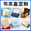 Caja de embalaje, caja de regalo, caja de libro de alta gama, caja de regalo con tapa superior e inferior, impresión de logotipo, regalo promocional, impresión de caja vacía
