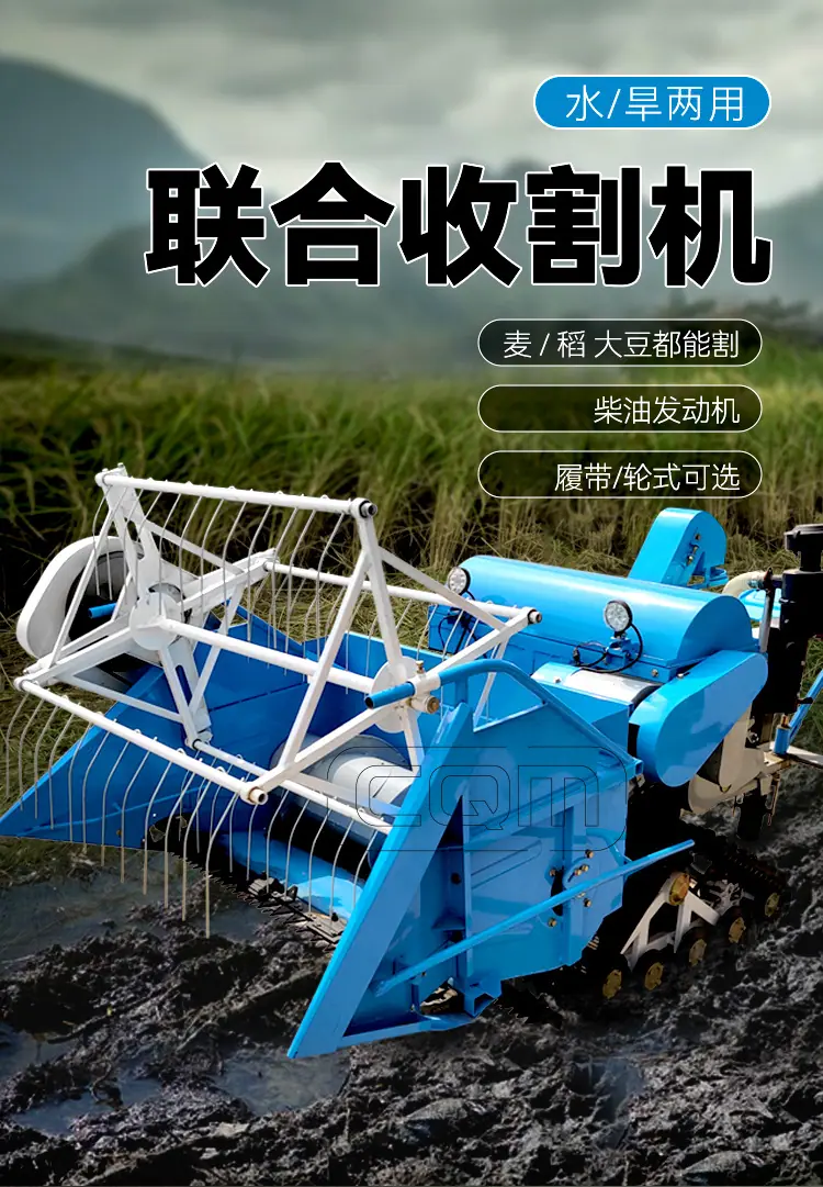 联合收割机_01.jpg