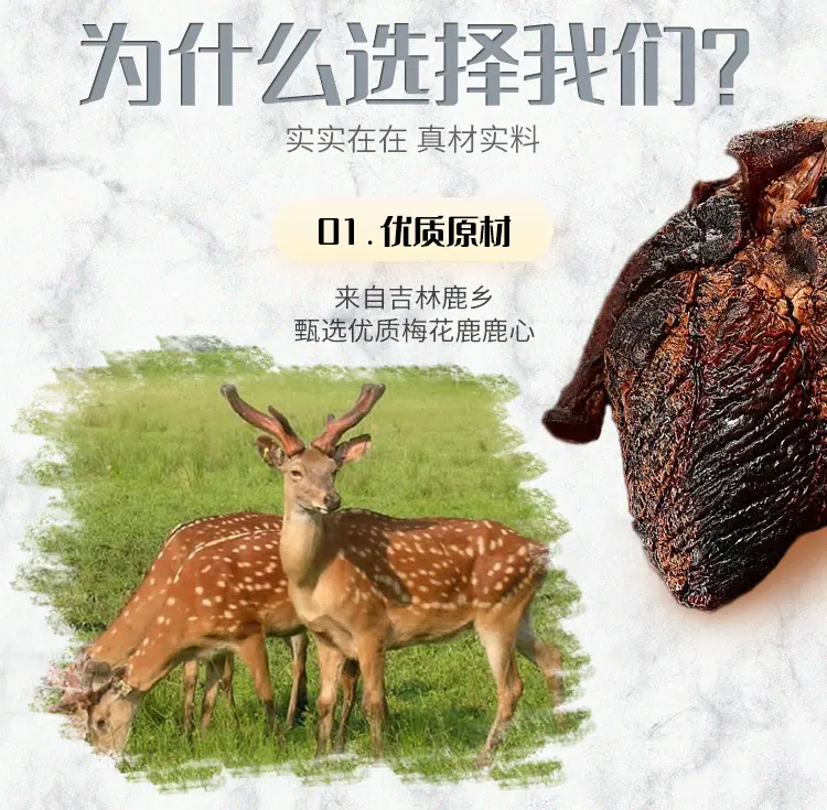 鹿心粉150g白标-阿里详情_03.jpg