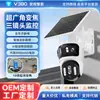 Cámara Solar V380 Transfronteriza de Tres Pantallas Impermeable para Exteriores Cámara de Bajo Consumo Alta Definición a Todo Color Monitoreo 4G
